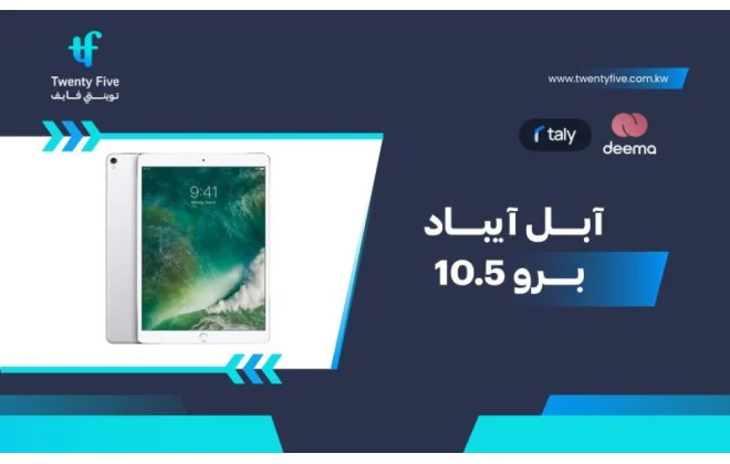ما هي مواصفات وعيوب ومميزات آبل آيباد برو 10.5 Apple iPad Pro 10.5  في 2026؟
